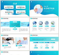 绿色通用医疗行业研究报告PPT模板ppt文档