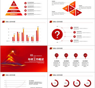 红色新年年终总结PPT模板ppt文档