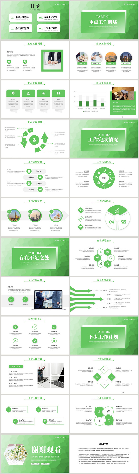 绿色通用办公工作总结汇报PPT模板