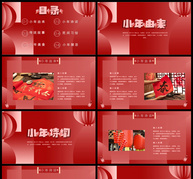 红色简约中国风传统节日之小年PPT模版ppt文档