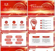 红色大气公司年终总结汇报PPT模板ppt文档