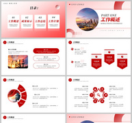 红色起航商务年终总结新年计划工作汇报PPT模板ppt文档