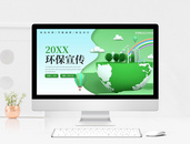绿色创意环保宣传PPT模板图片