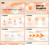 橙色弥散玻璃风个人工作汇报PPT模板ppt文档