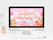 粉色时尚38女神节活动策划PPT模板图片