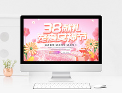 粉色时尚38女神节活动策划PPT模板