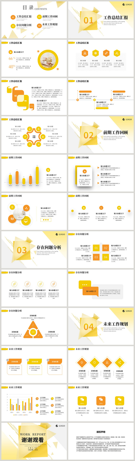 黄色几何简约通用述职报告PPT模板