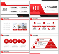 红色商务部门工作汇报总结PPT模板ppt文档