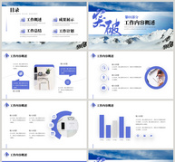 蓝色商务通用突破新年工作汇报PPT模板ppt文档