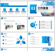 蓝色商务2024工作总结PPT模板ppt文档