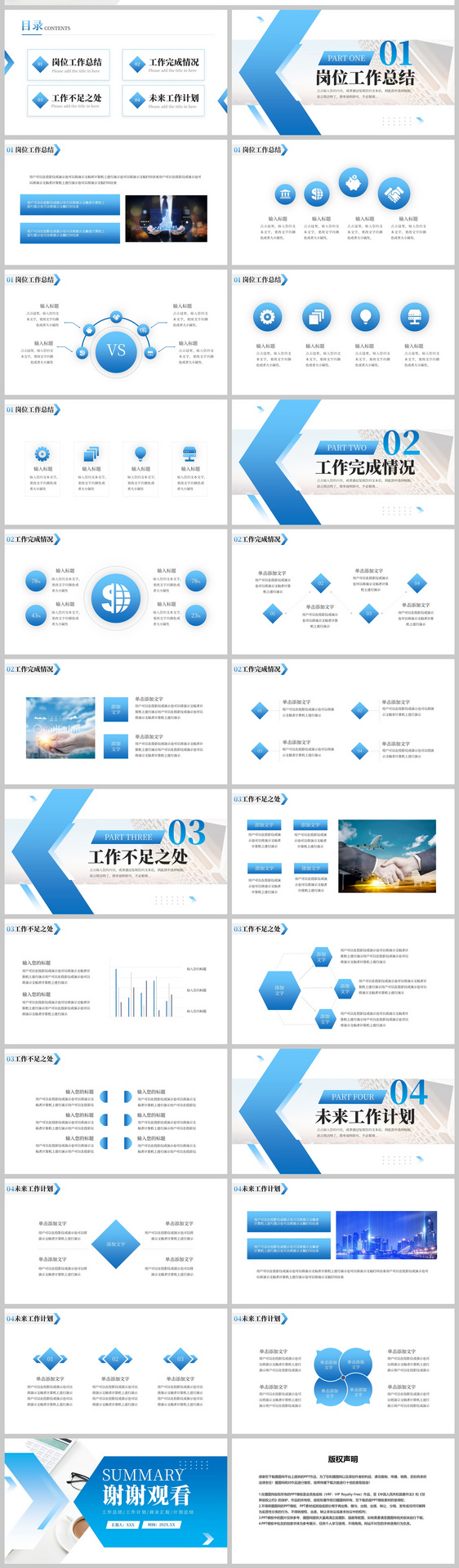 蓝色商务工作总结计划PPT模板