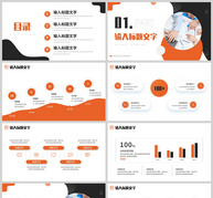 橙色商务风格季度工作计划报告PPT模板ppt文档