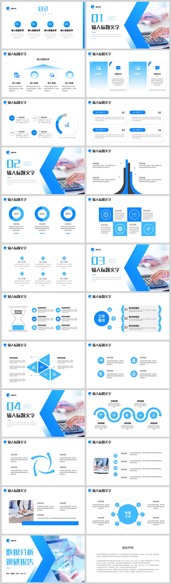蓝色简约风格数据分析调研报告PPT模板