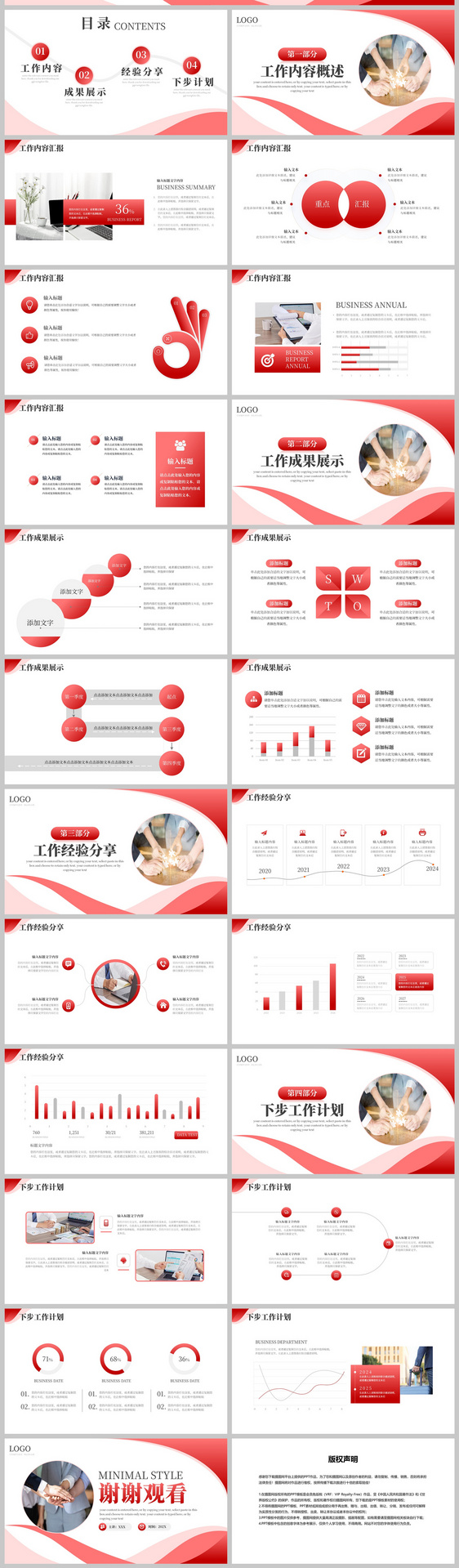红色商务通用工作总结PPT模板