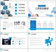 蓝色商务大气工作总结汇报PPT模板ppt文档