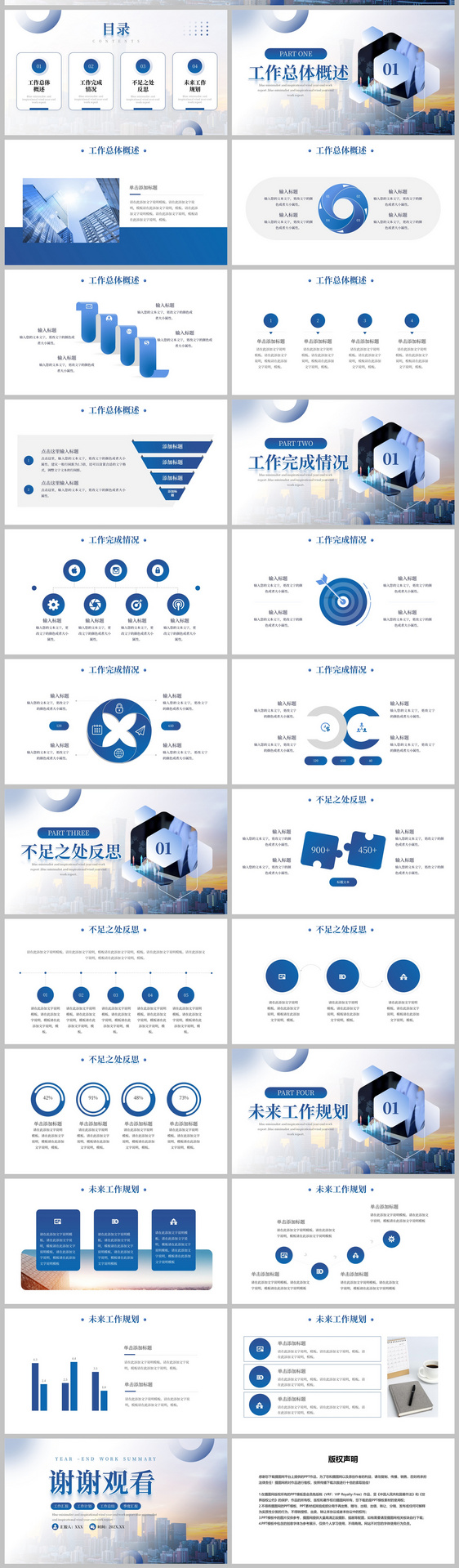 蓝色商务梦想起航工作总结PPT模板