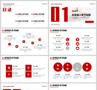红色商务风格商业项目计划书报告PPT模板ppt文档