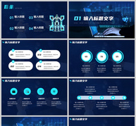 蓝色科技风格ai人工智能新技术产品介绍发布PPT模板ppt文档