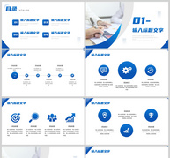 蓝色商务简约风行业通用工作总结报告PPT模板ppt文档