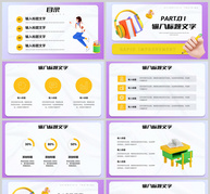 紫色卡通立体风格科学培训教育行业PPT模板ppt文档