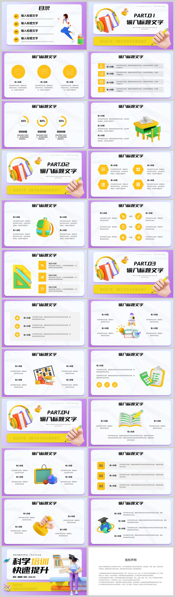 紫色卡通立体风格科学培训教育行业PPT模板