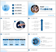 蓝色商务公司岗位竞聘PPT模板ppt文档