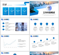 蓝色新征途工作汇报总结PPT模板ppt文档