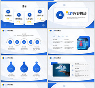 蓝色商务拓路前行工作总结PPT模板ppt文档