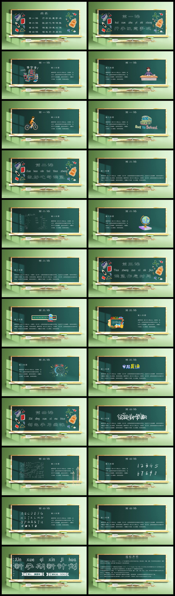 新学期新计划开学班会PPT模版