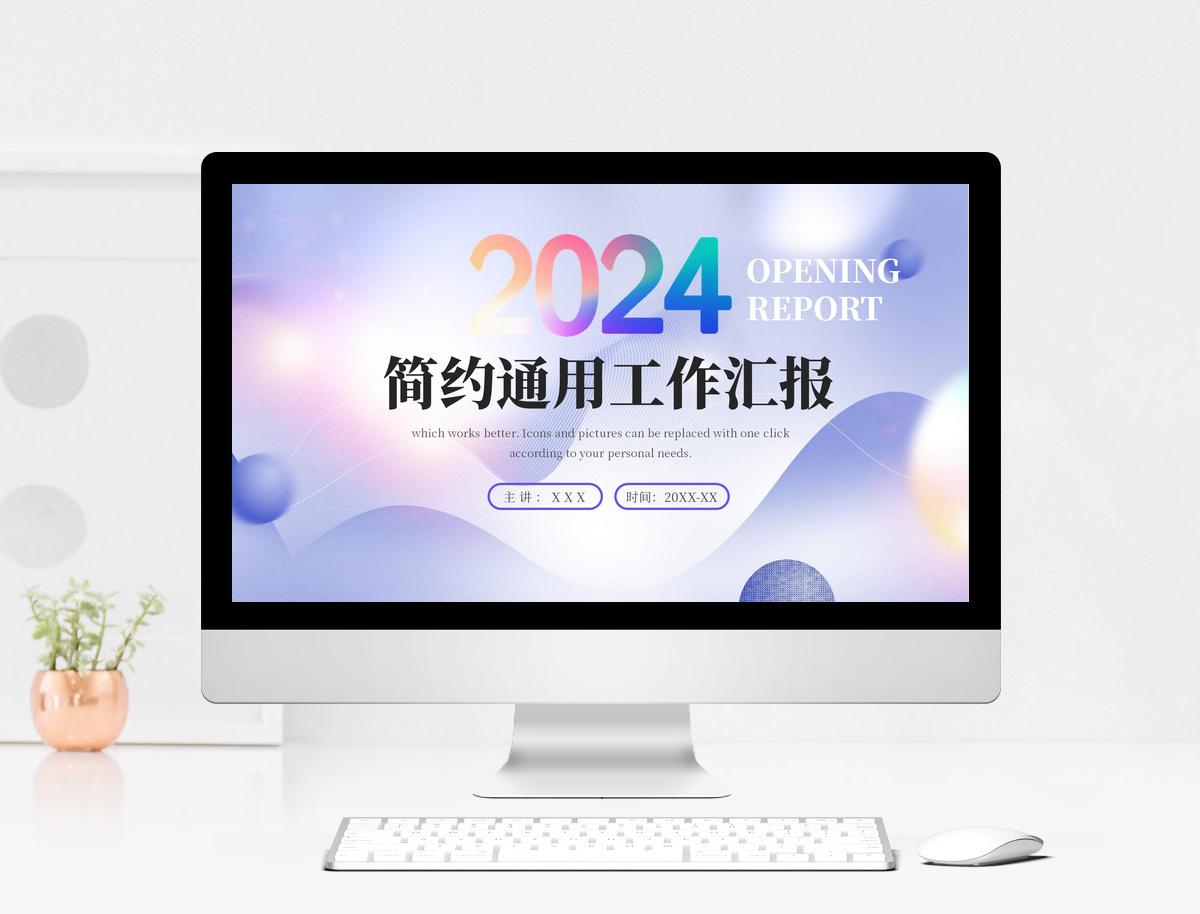 紫色简约2024通用工作汇报PPT模板图片