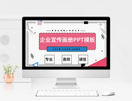 企业画册PPT模板图片