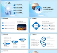 蓝色商务大气公司品牌宣传PPT模板ppt文档