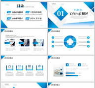 蓝色商务部门工作汇报总结PPT模板ppt文档