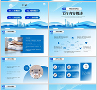 蓝色商务拓路前行工作汇报PPT模板ppt文档