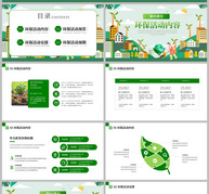 绿色环保活动策划通用PPT模板ppt文档