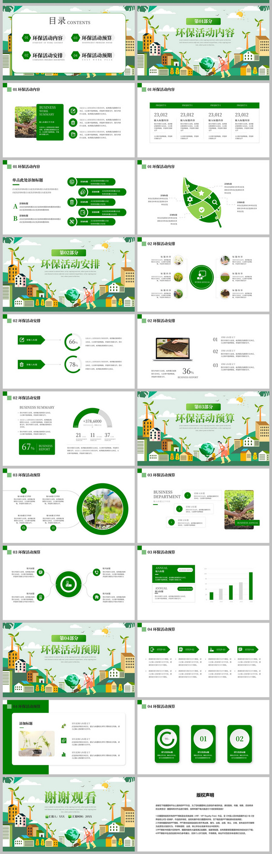 绿色环保活动策划通用PPT模板
