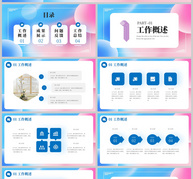 蓝色时尚简约工作汇报PPT模板ppt文档