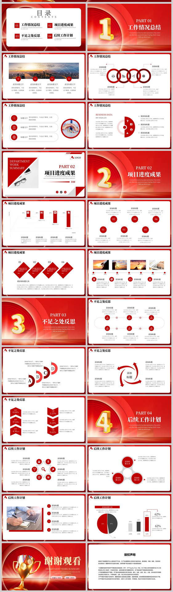 红色商务梦想启航工作总结PPT模板