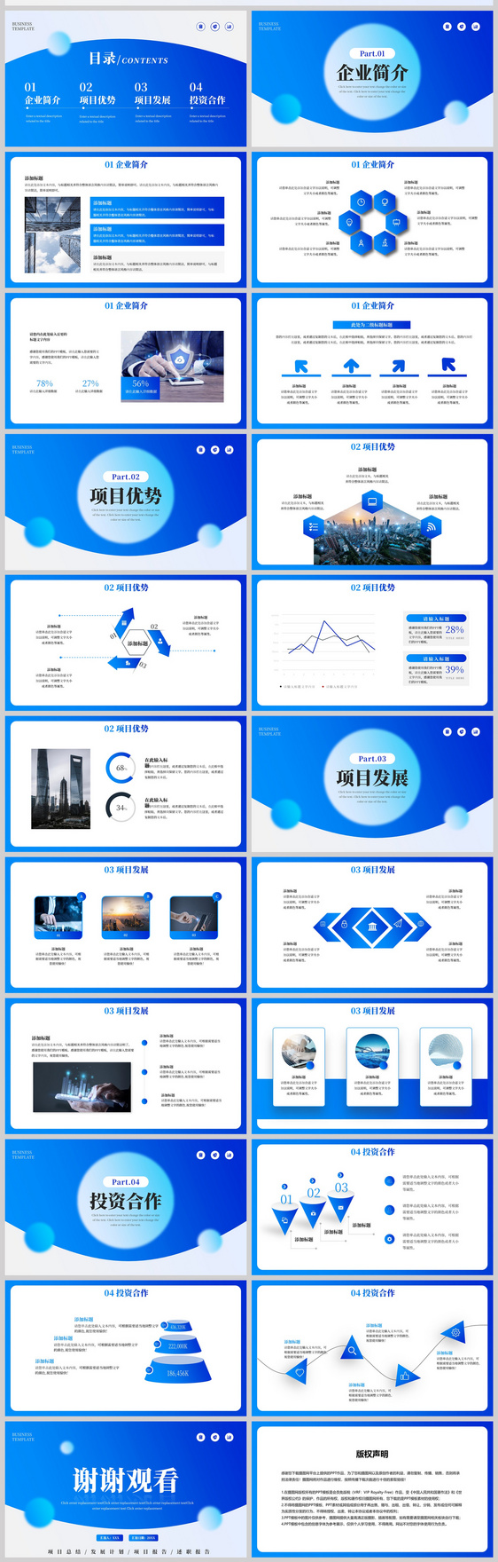 蓝色简约通用2024商业计划书PPT模板