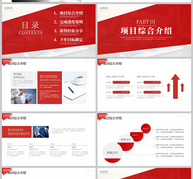 红色商务大气工作总结PPT模板ppt文档