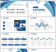 蓝色高档企业简介动态PPT模板ppt文档