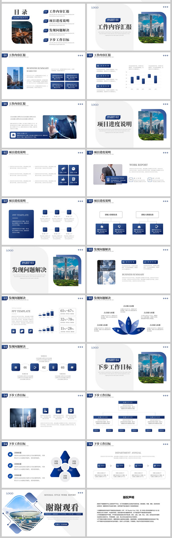 蓝色在一起创未来项目计划书PPT模板