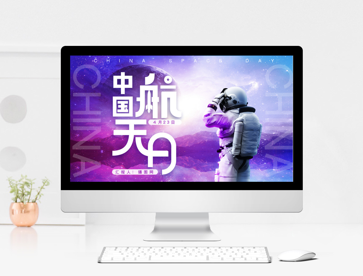紫色卡通梦幻中国航天日节日介绍PPT模版图片