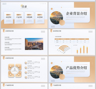 黄色商务企业品牌宣传PPT模板ppt文档