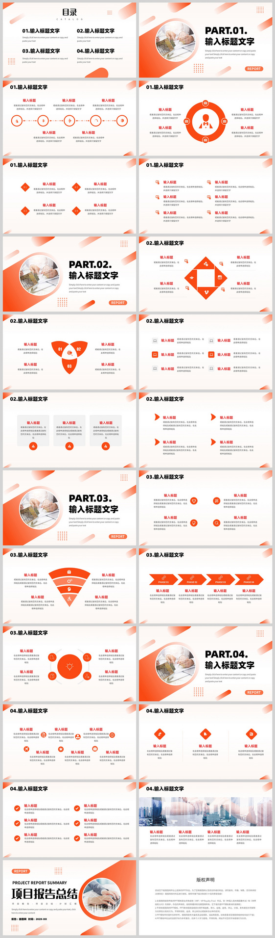 橙色简约风格项目报告总结PPT模板