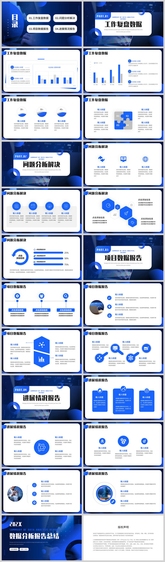 蓝色简约风格数据分析总结报告PPT模板