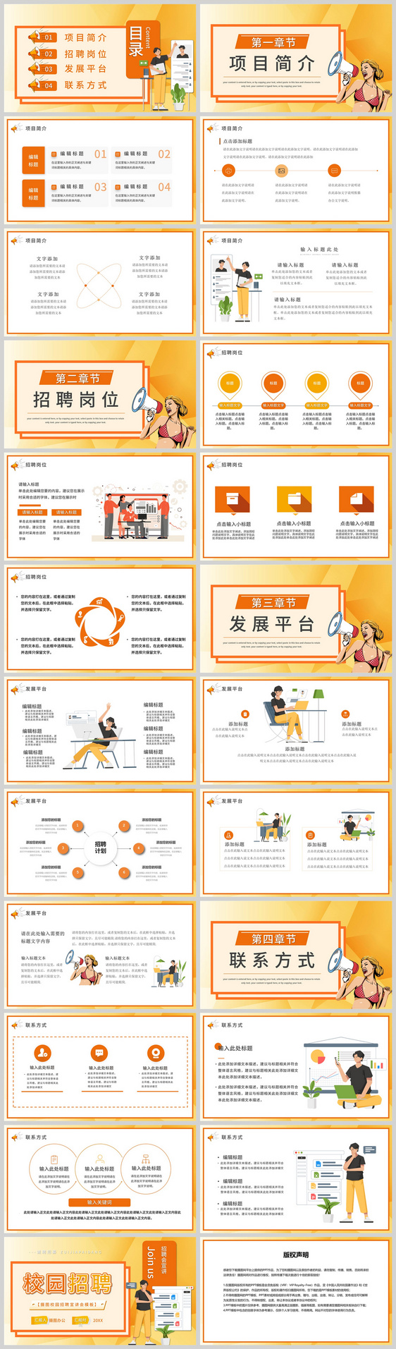 橙色卡通风校园招聘宣讲会PPT模板