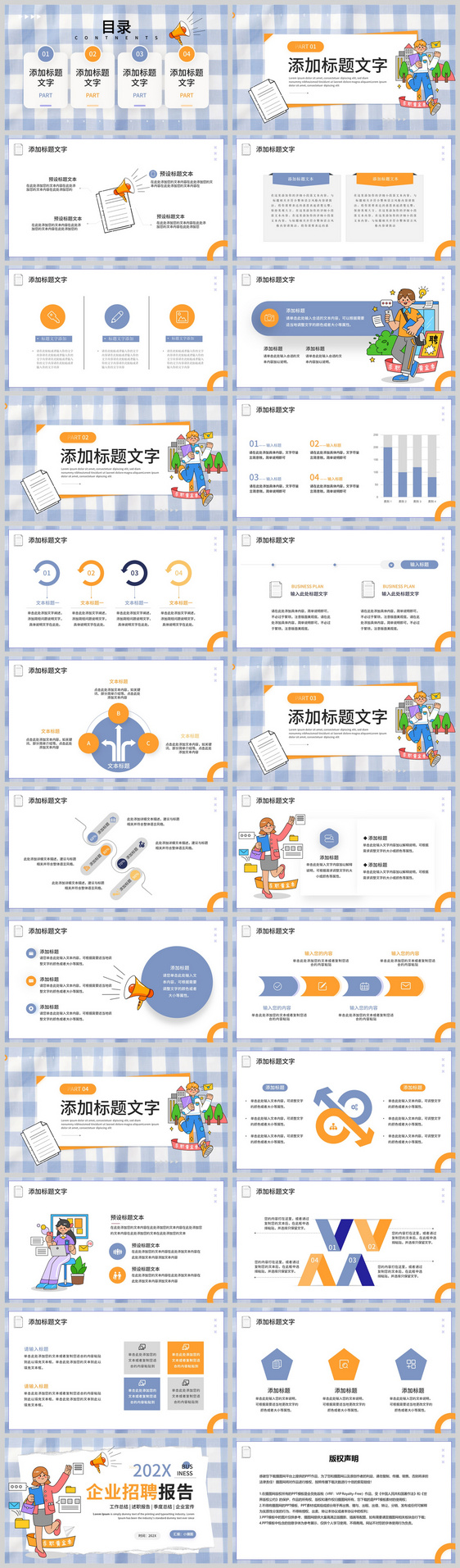 互联网企业招聘报告PPT模板