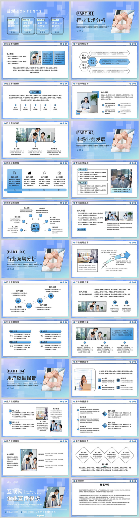 蓝色简约风互联网企业报告PPT模板