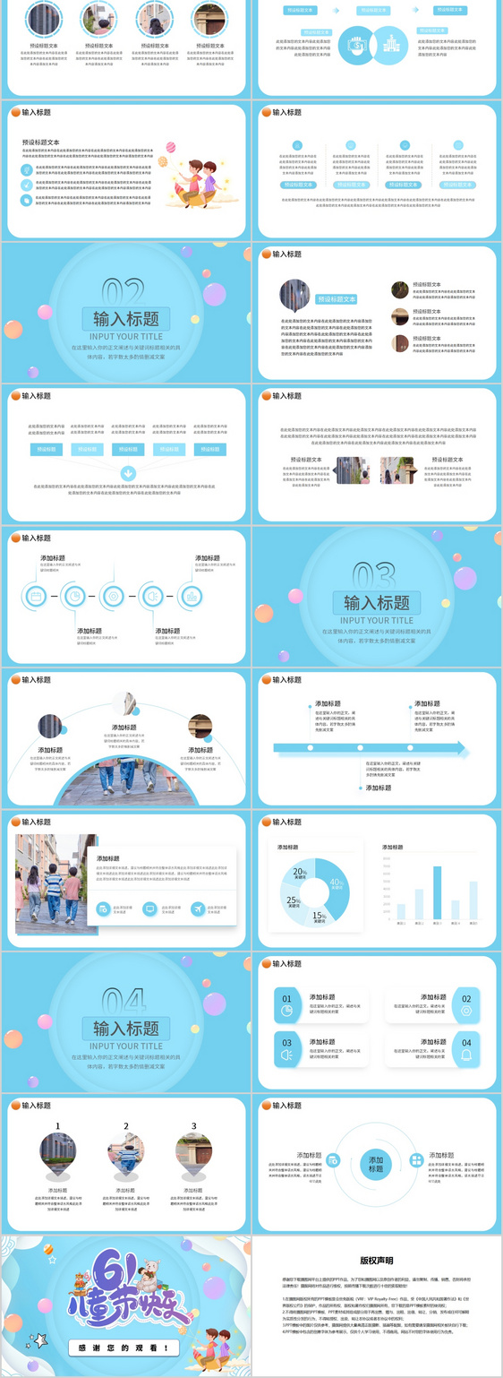 61儿童节活动模板